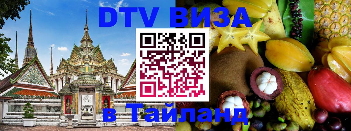 Visa в Таиланд 